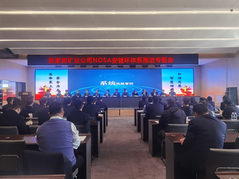NOSA专题会_副本.jpg