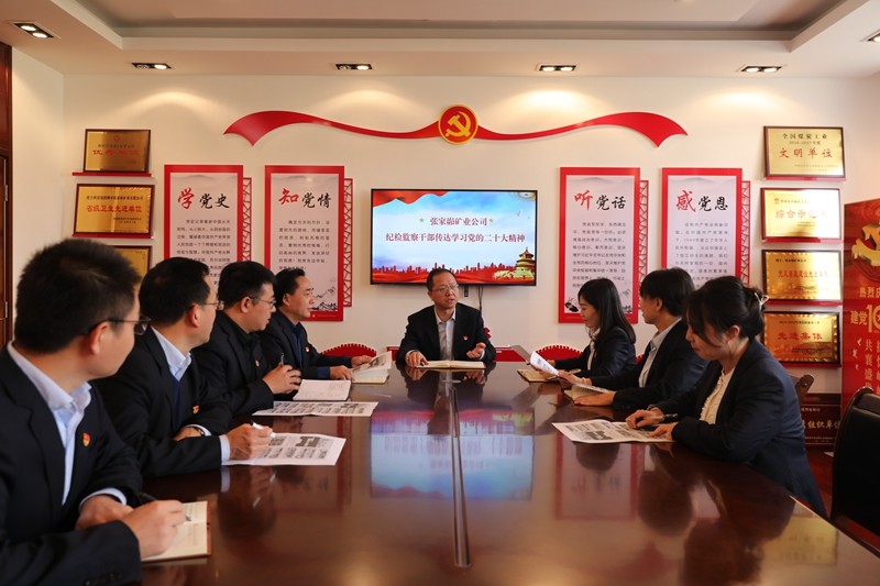 张家峁矿业公司第一时间组织纪检干部学习传达二十大精神_副本.jpg