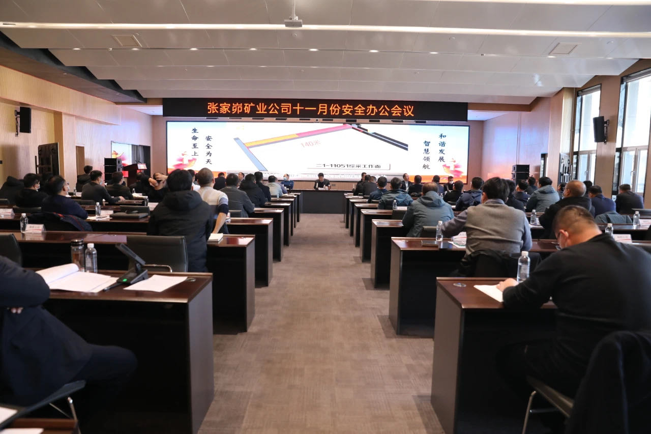 安办会11月.JPG