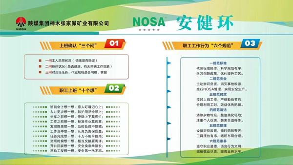 NOSA安健环3.jpg