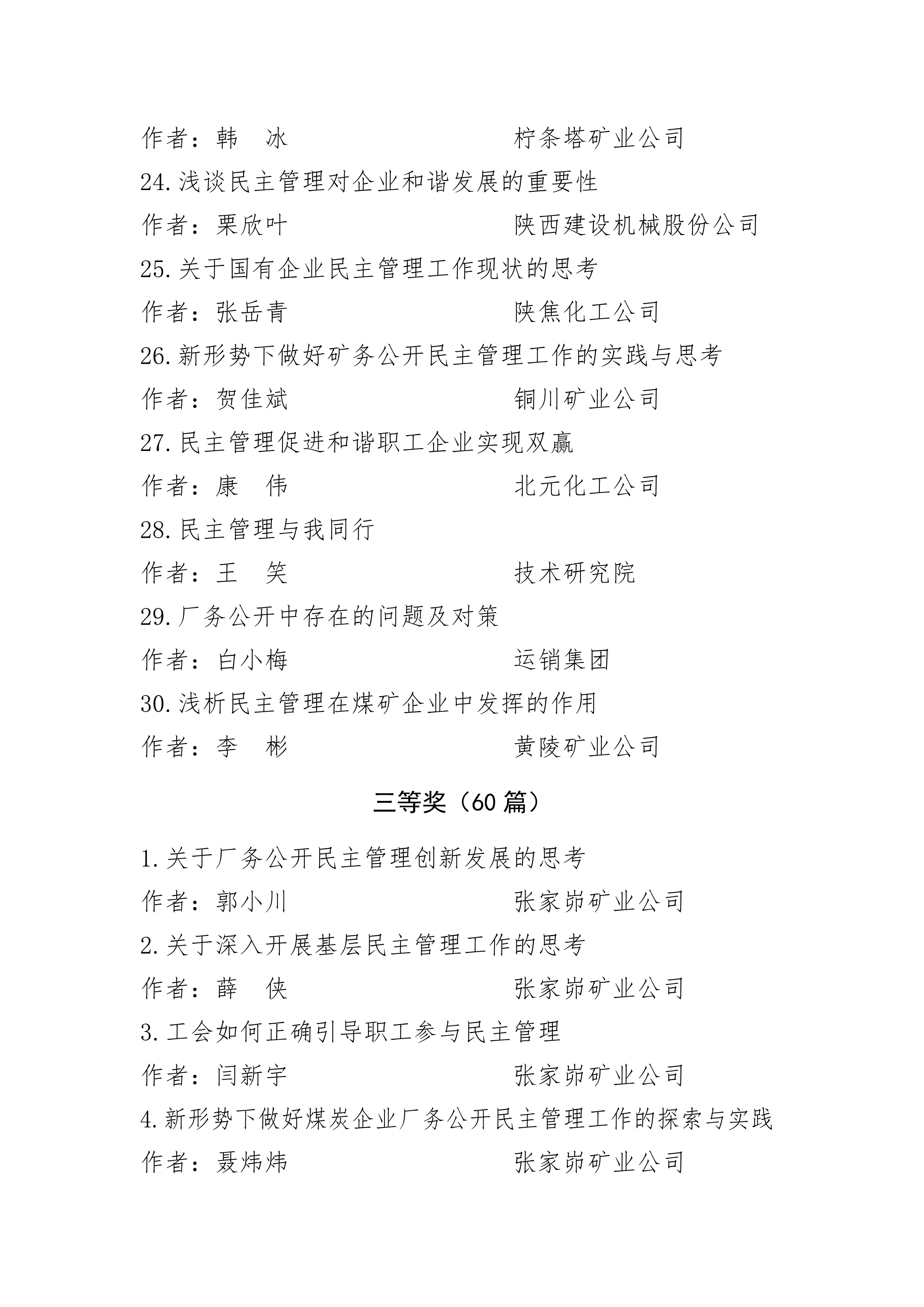 042508164961_0关于表彰“民主管理与我同行”征文活动获奖作品的决定_6.jpg