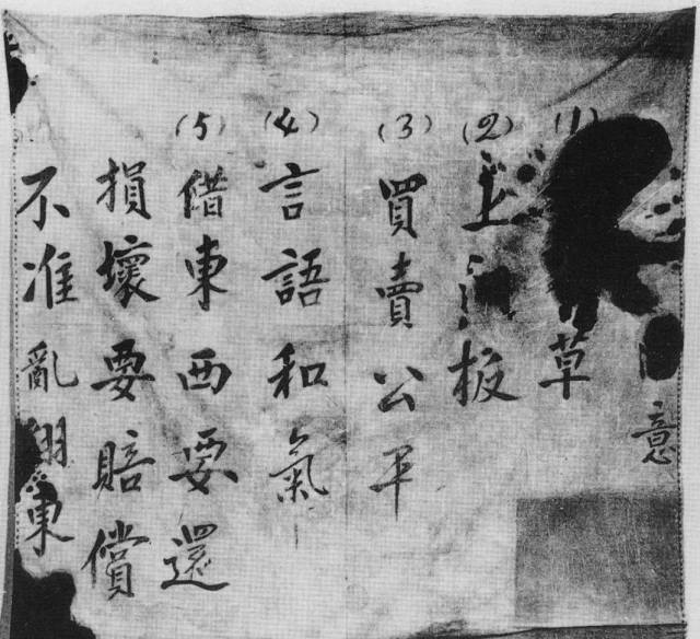 六项纪律.jpg