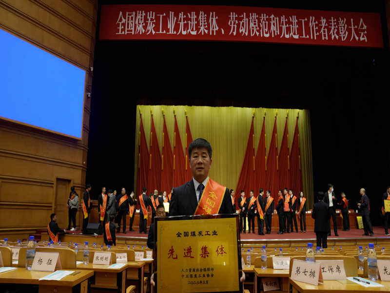 全国煤炭先进集体_副本.jpg