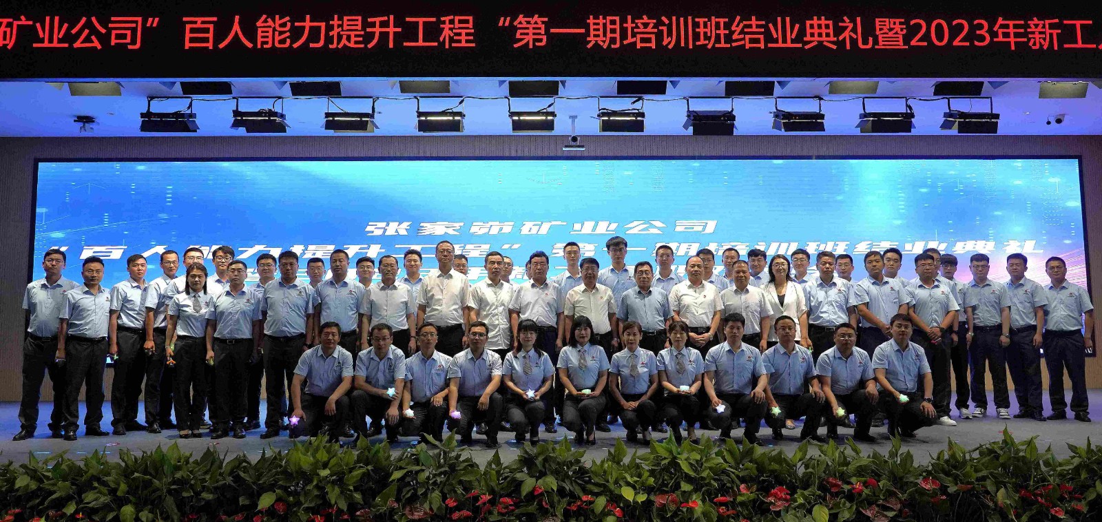 公司领导及嘉宾与”百人能力提升工程“第一期学员合影.JPG