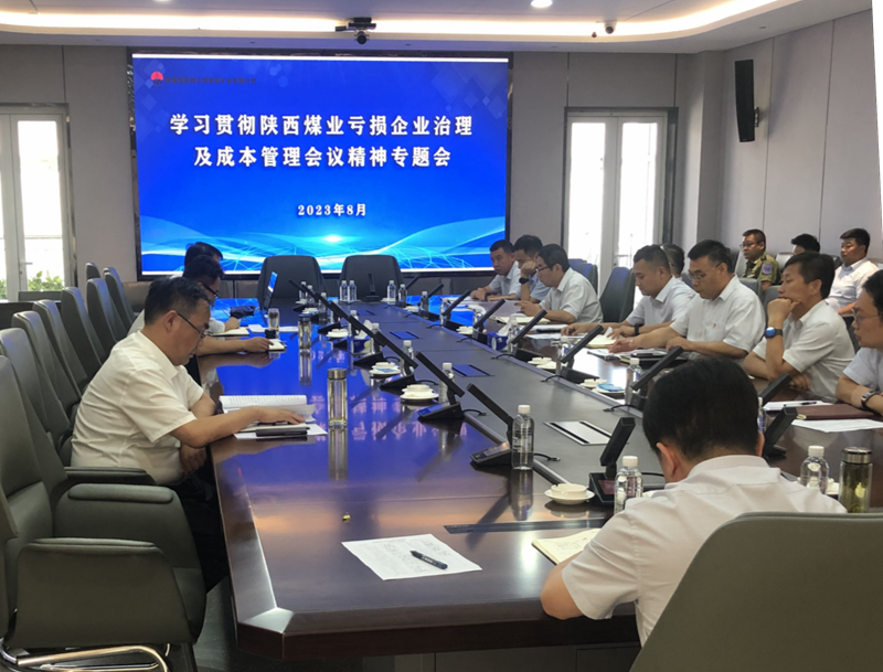 落实股份会议.png