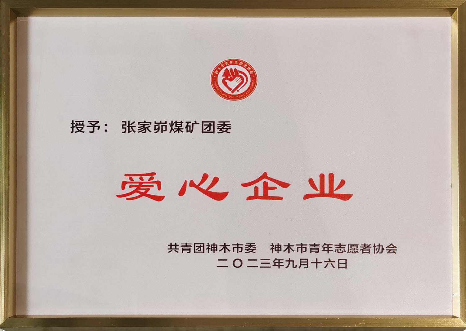 爱心企业.jpg