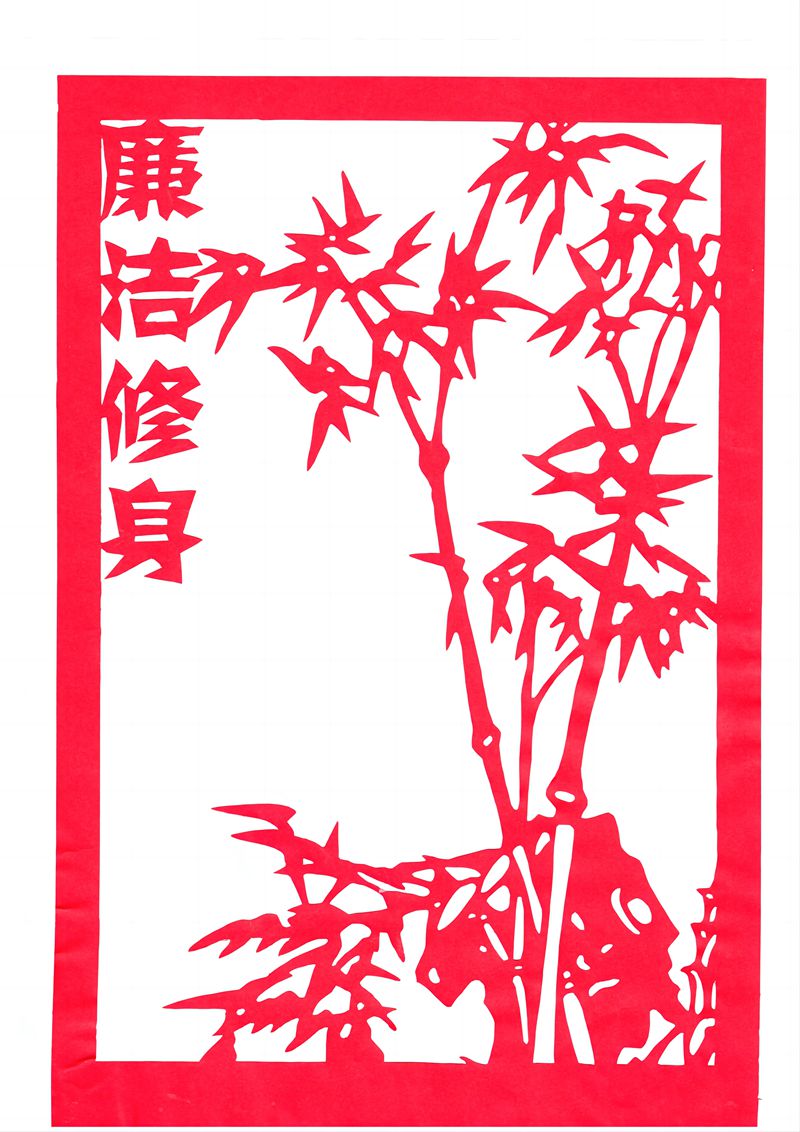 廉洁修身.jpg