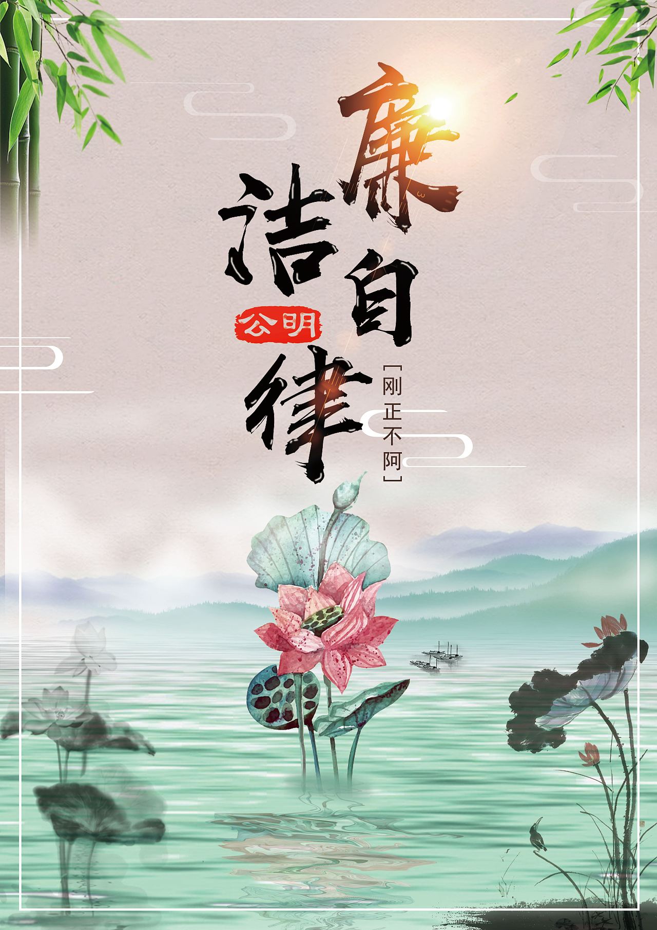 廉洁自律|平面|宣传物料|YINXUEER - 原创作品 - 站酷 (ZCOOL)