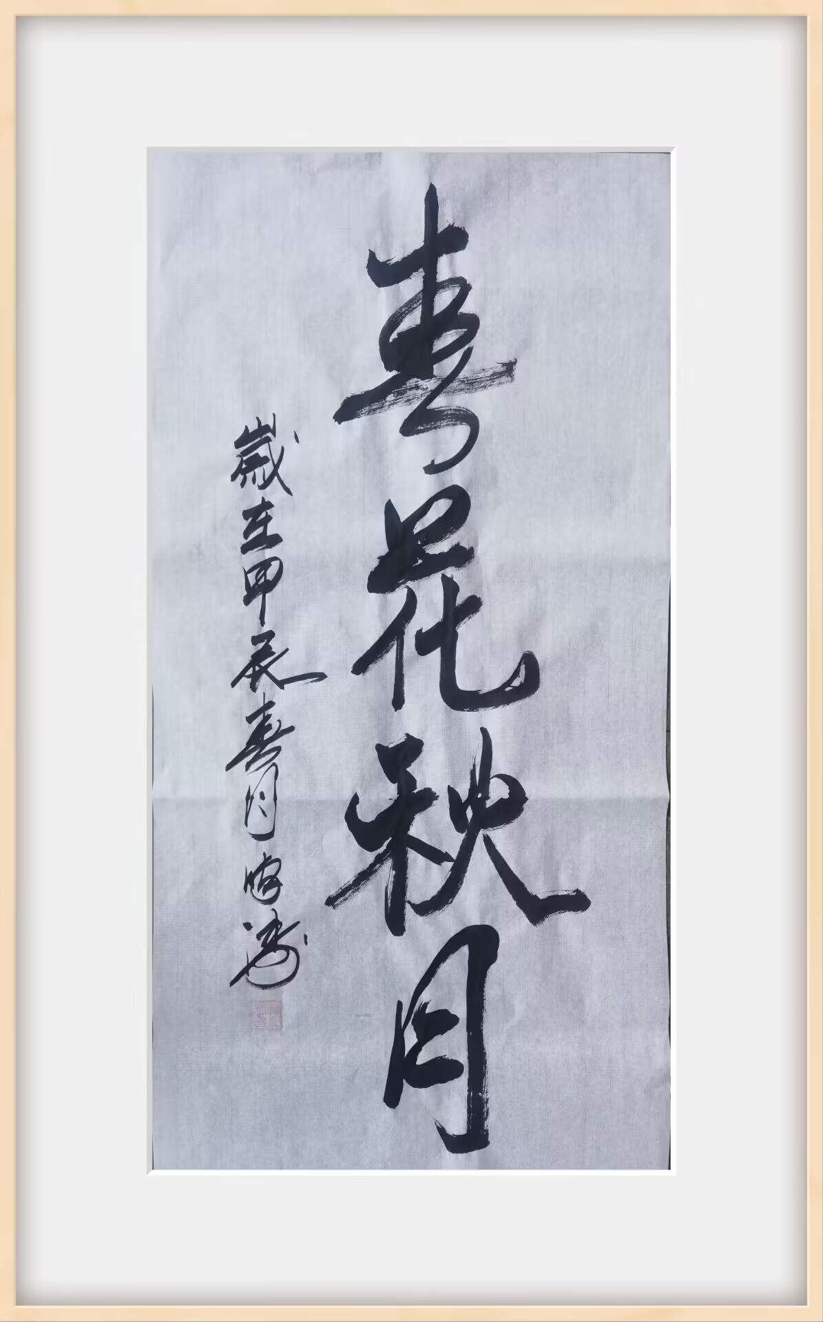 春花秋月.jpg