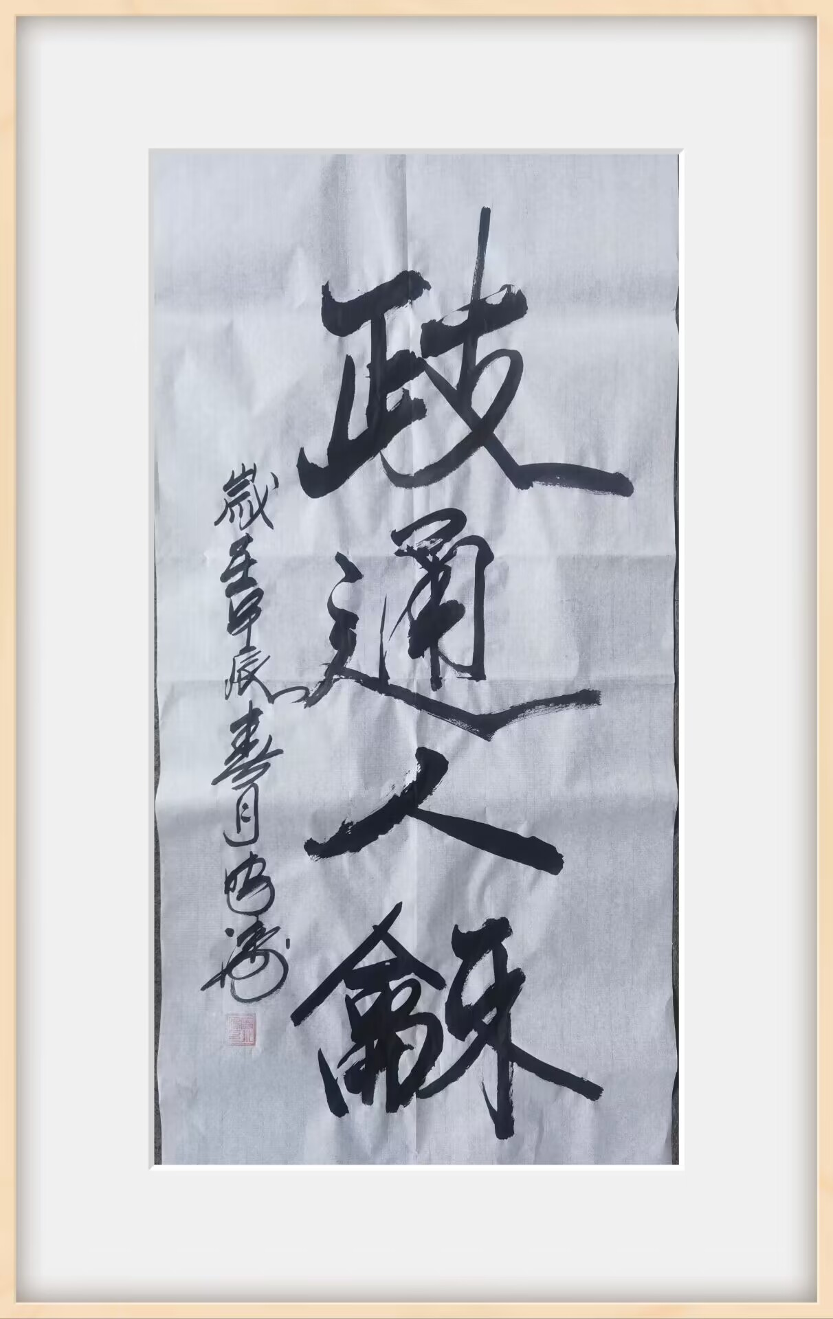 政通人和.jpg