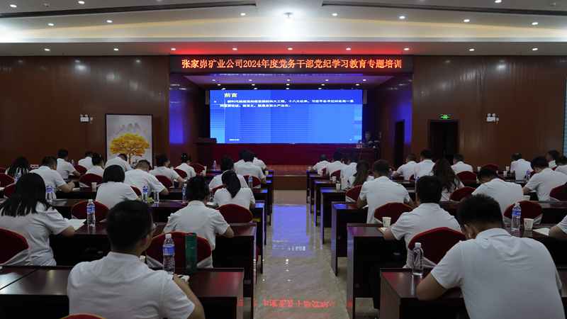党纪学习教育培训.jpg