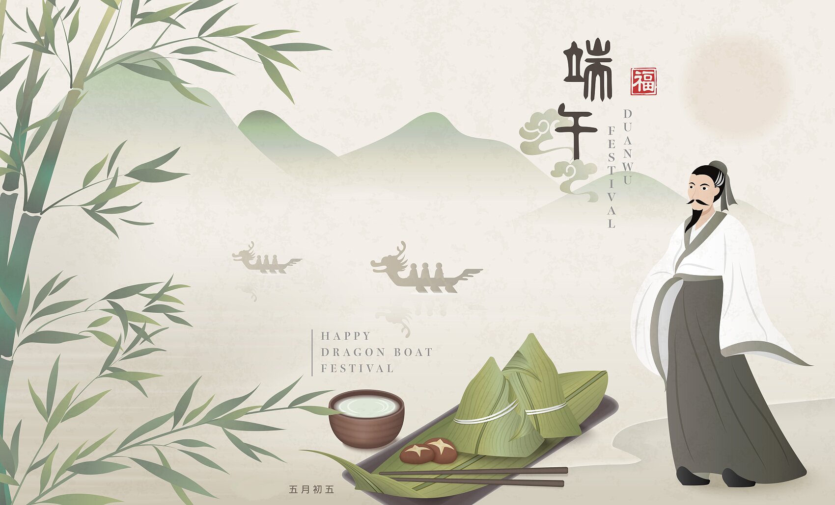 忆屈原 思廉洁.jpg