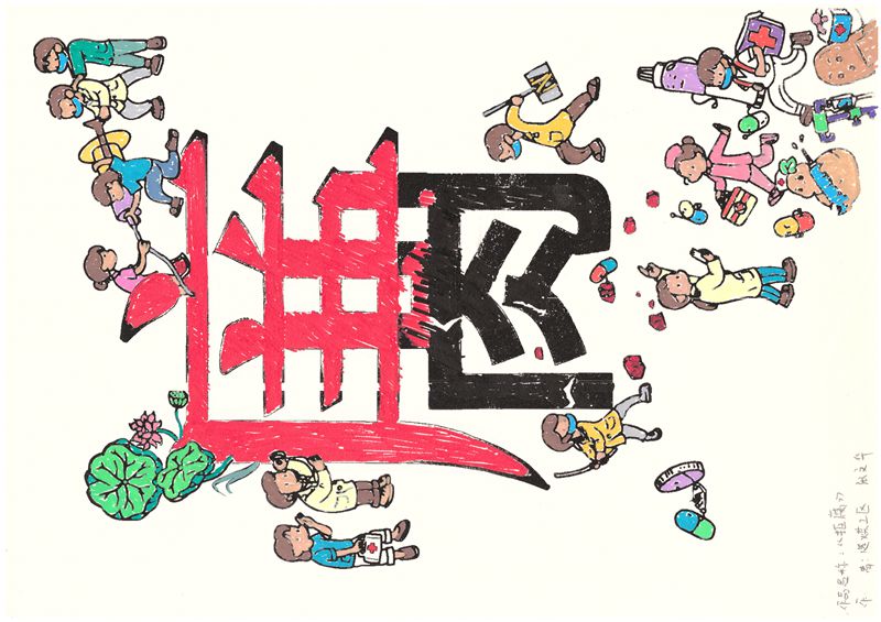 拒腐_副本.jpg