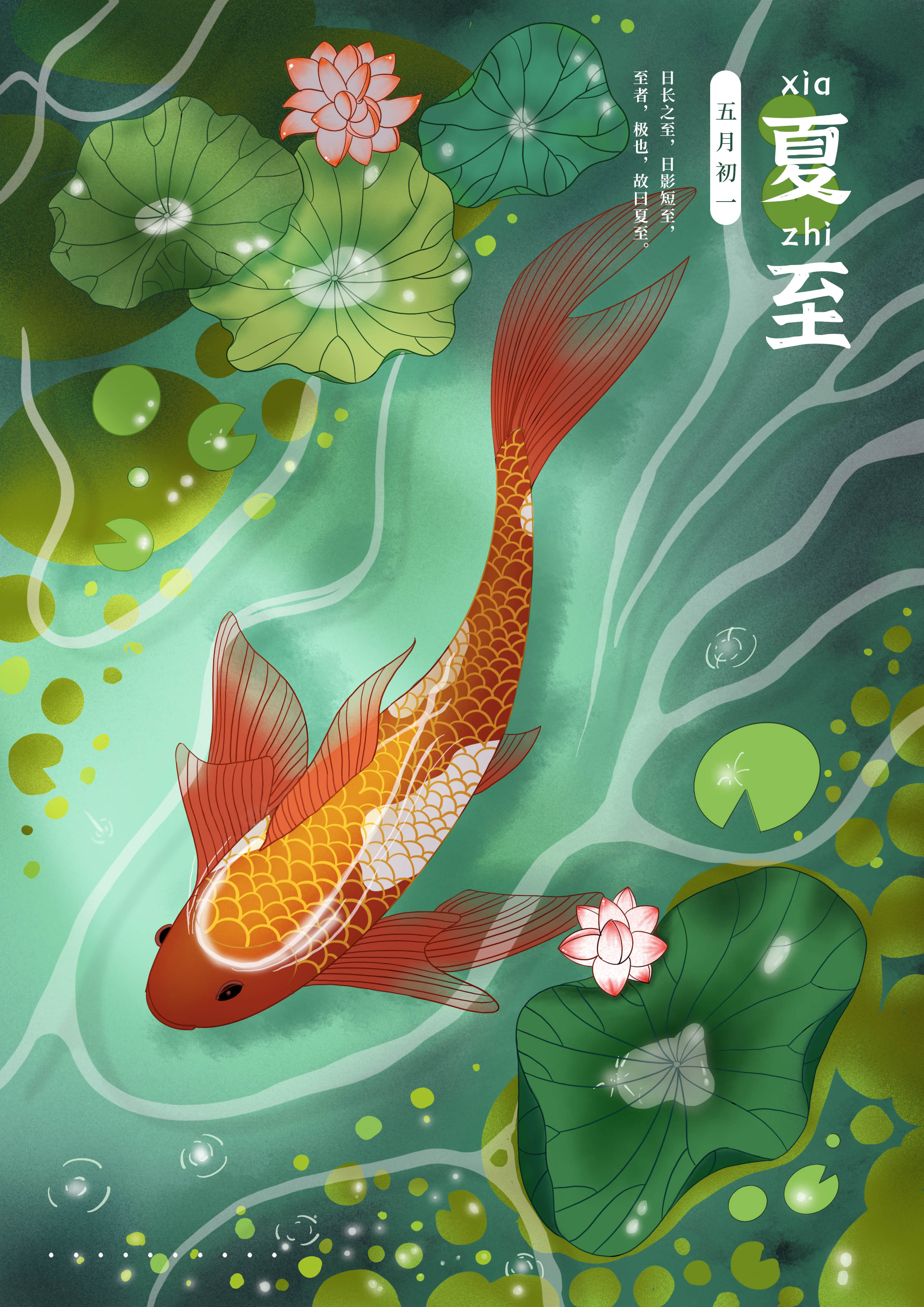 夏至-插画海报|插画|商业插画|w王宏宇 - 原创作品 - 站酷 (ZCOOL)