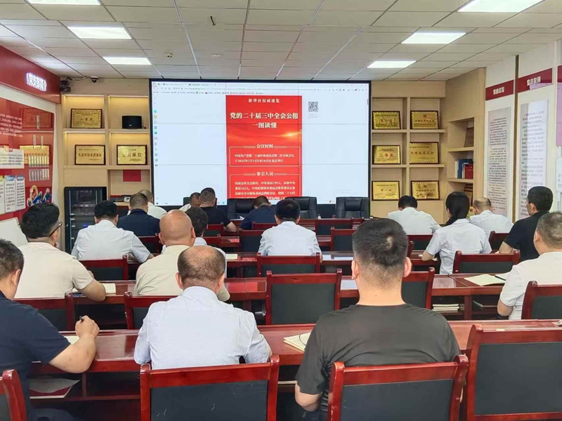 学习二十届三中全会.jpg