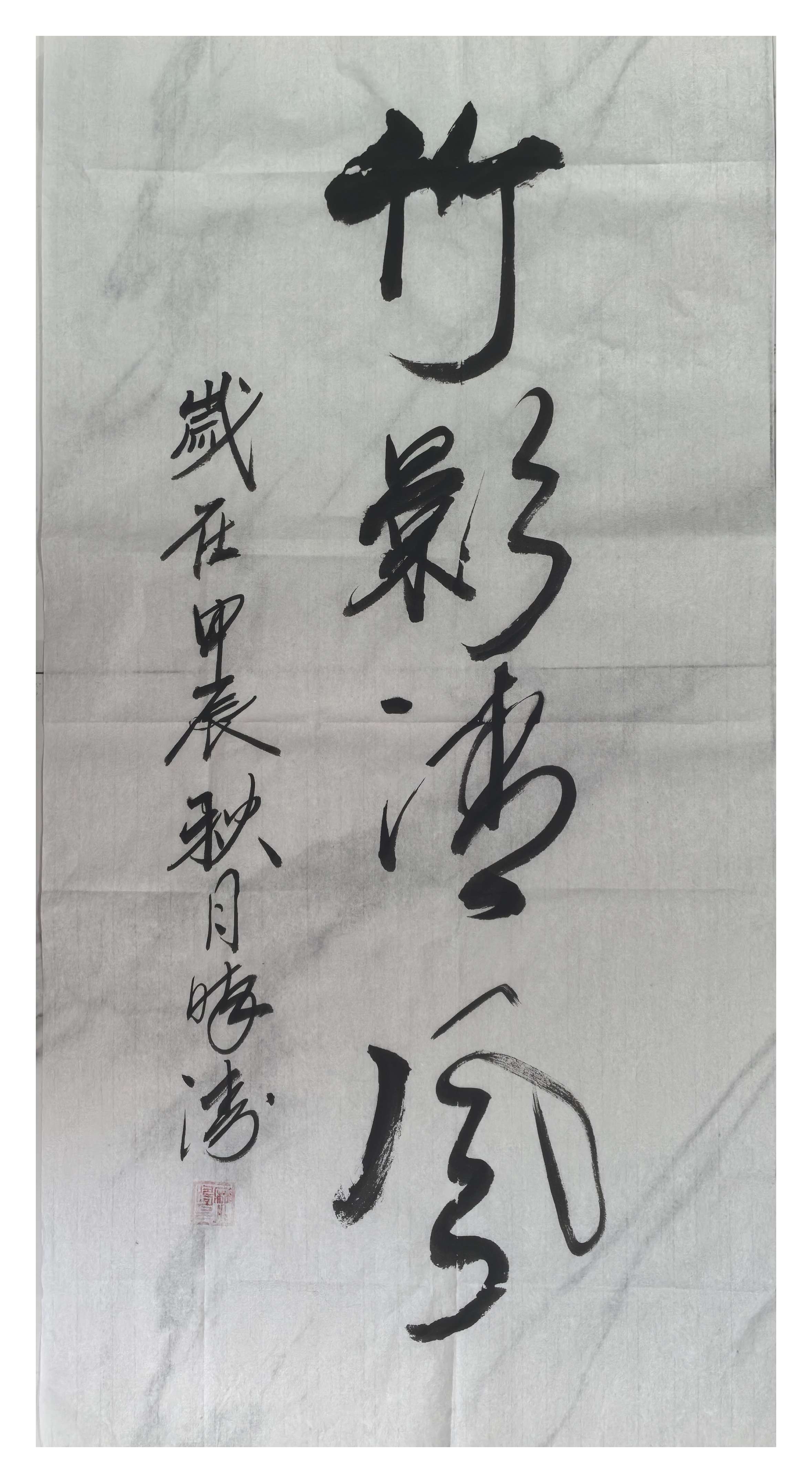 竹影清风.jpg