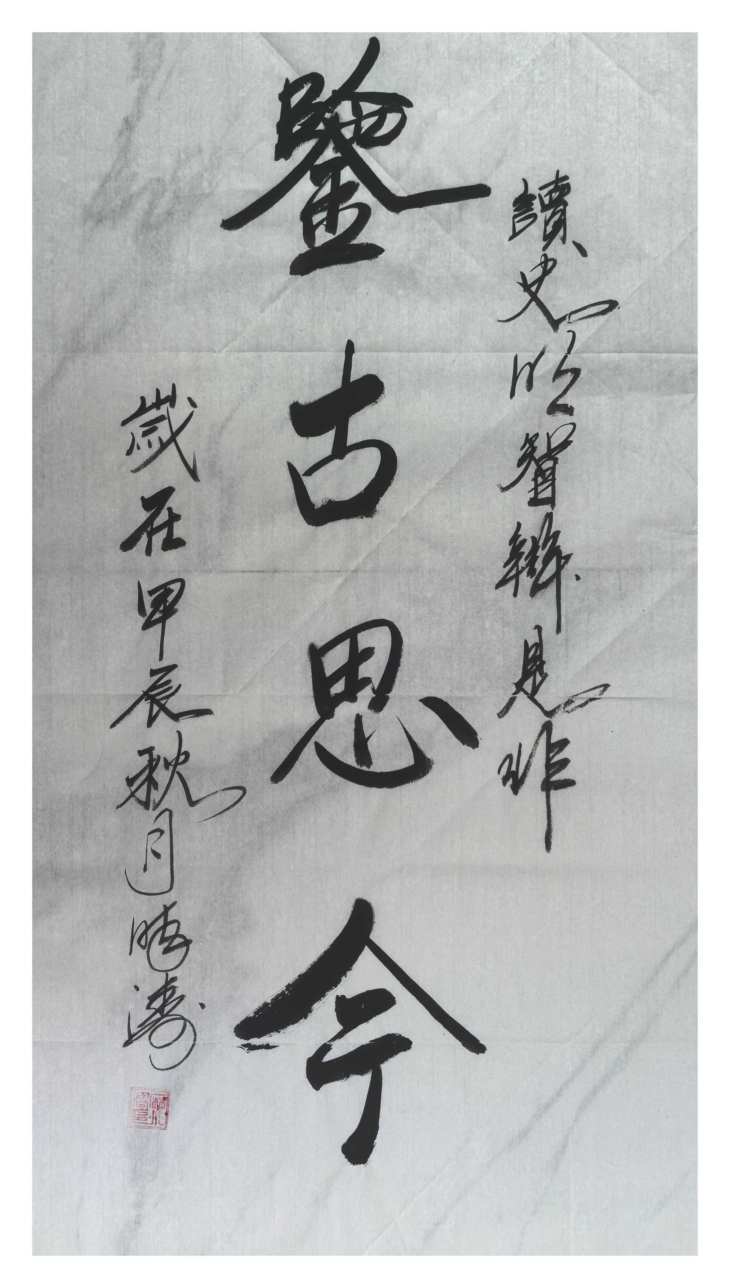鉴古思今.jpg