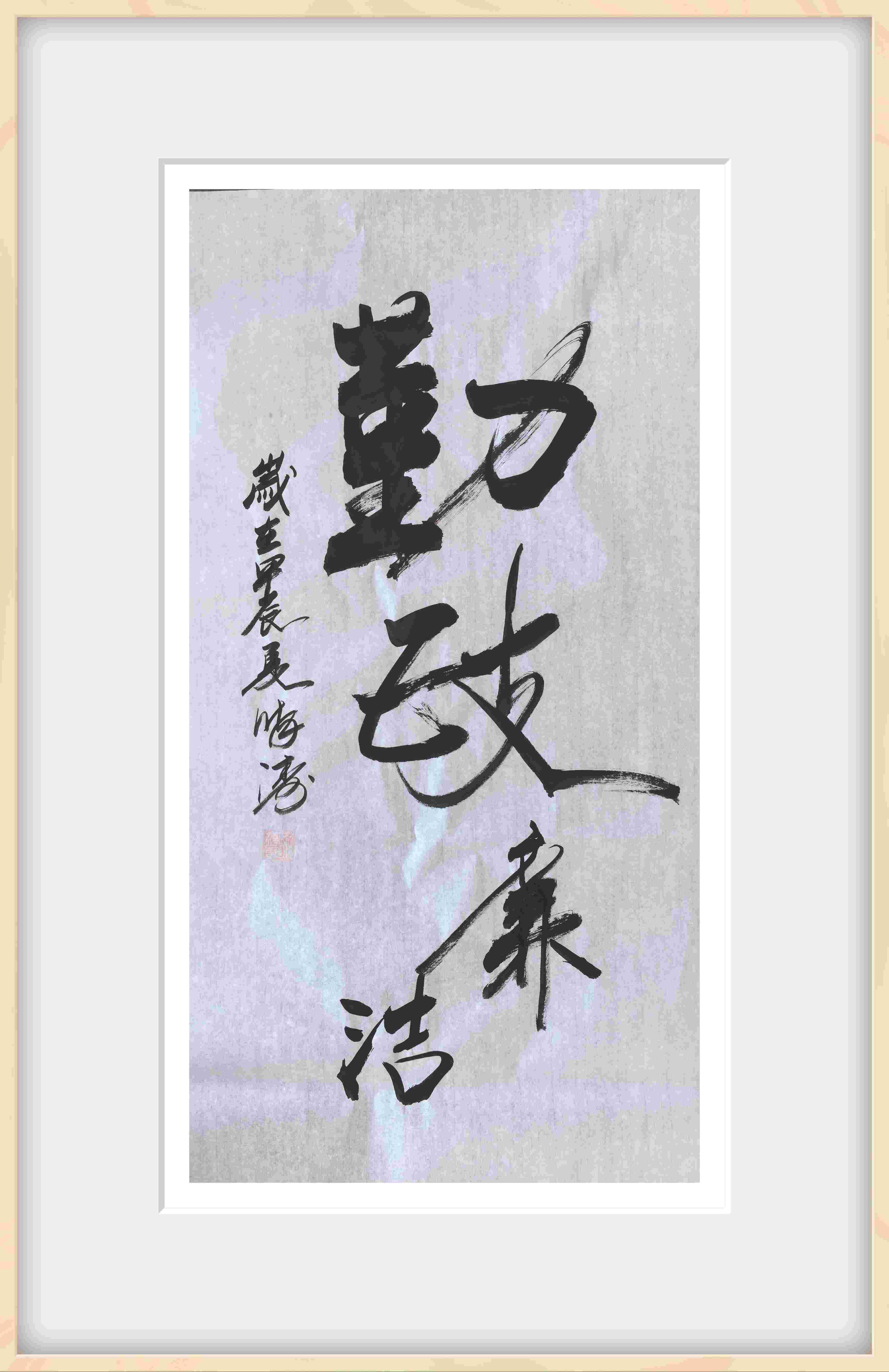 勤政廉洁(1).jpg