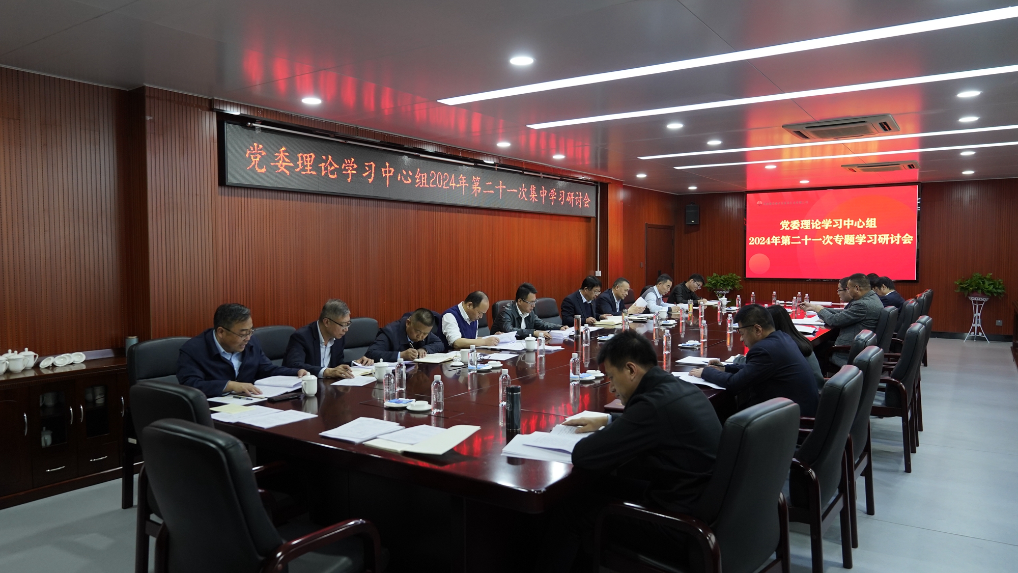 公司党委理论学习中心组召开2024年第二十一次专题学习研讨会.JPG