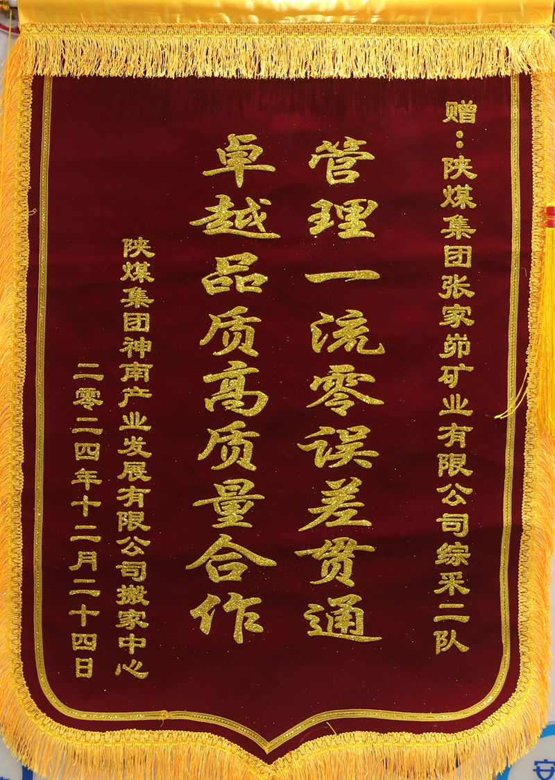 锦旗2.png