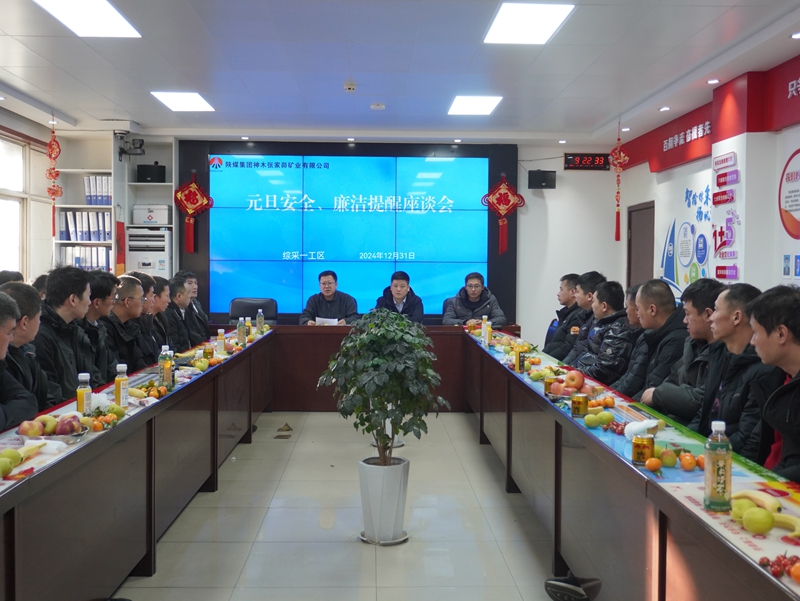 元旦座谈会.jpg