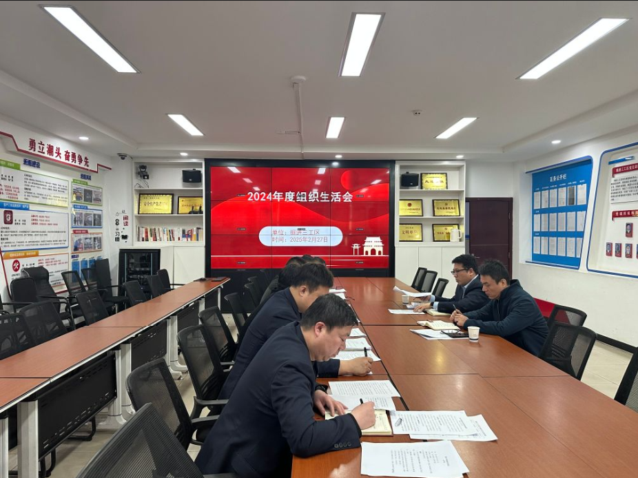 组织生活QQ20250301-161911.png