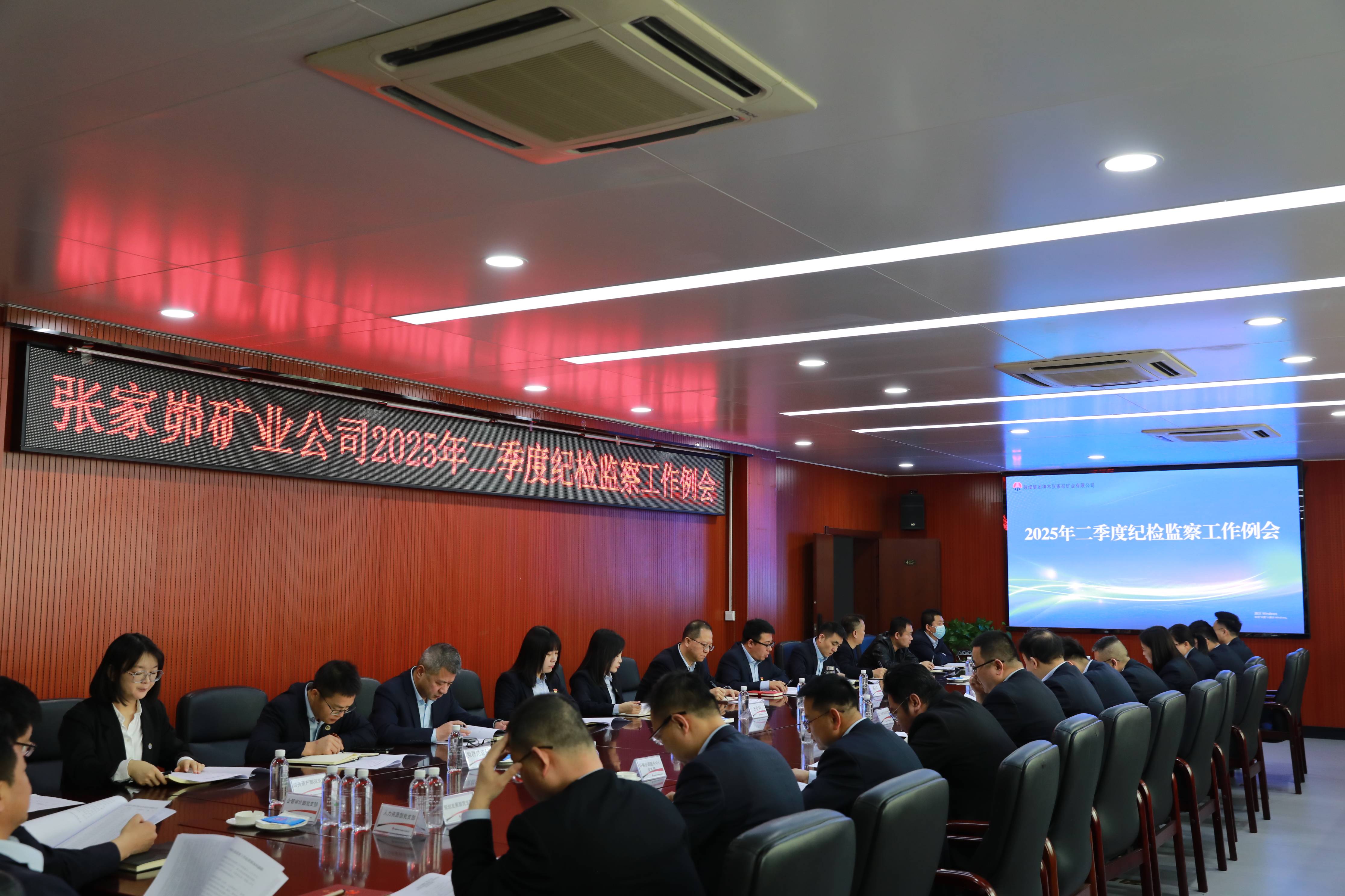 2025年二季度纪检工作例会(1).jpg