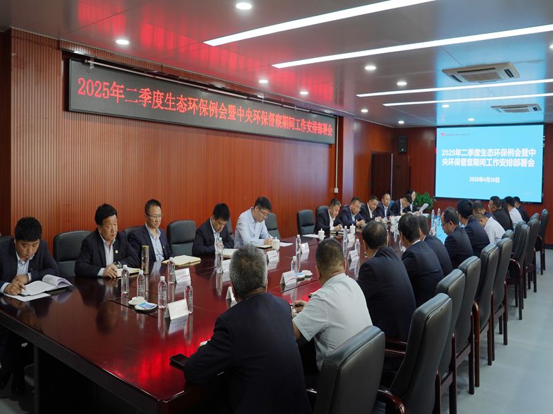 二季度环保会.jpg