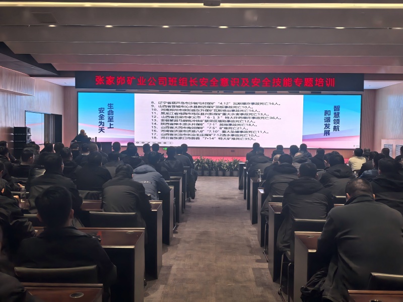 2024班组长安全意识培训班(1)(1).jpg