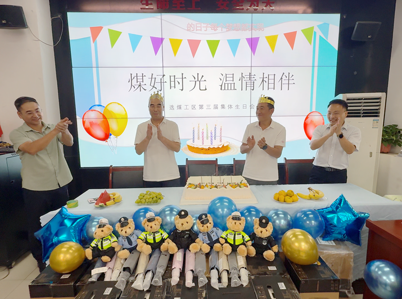 第三届集体生日会.png