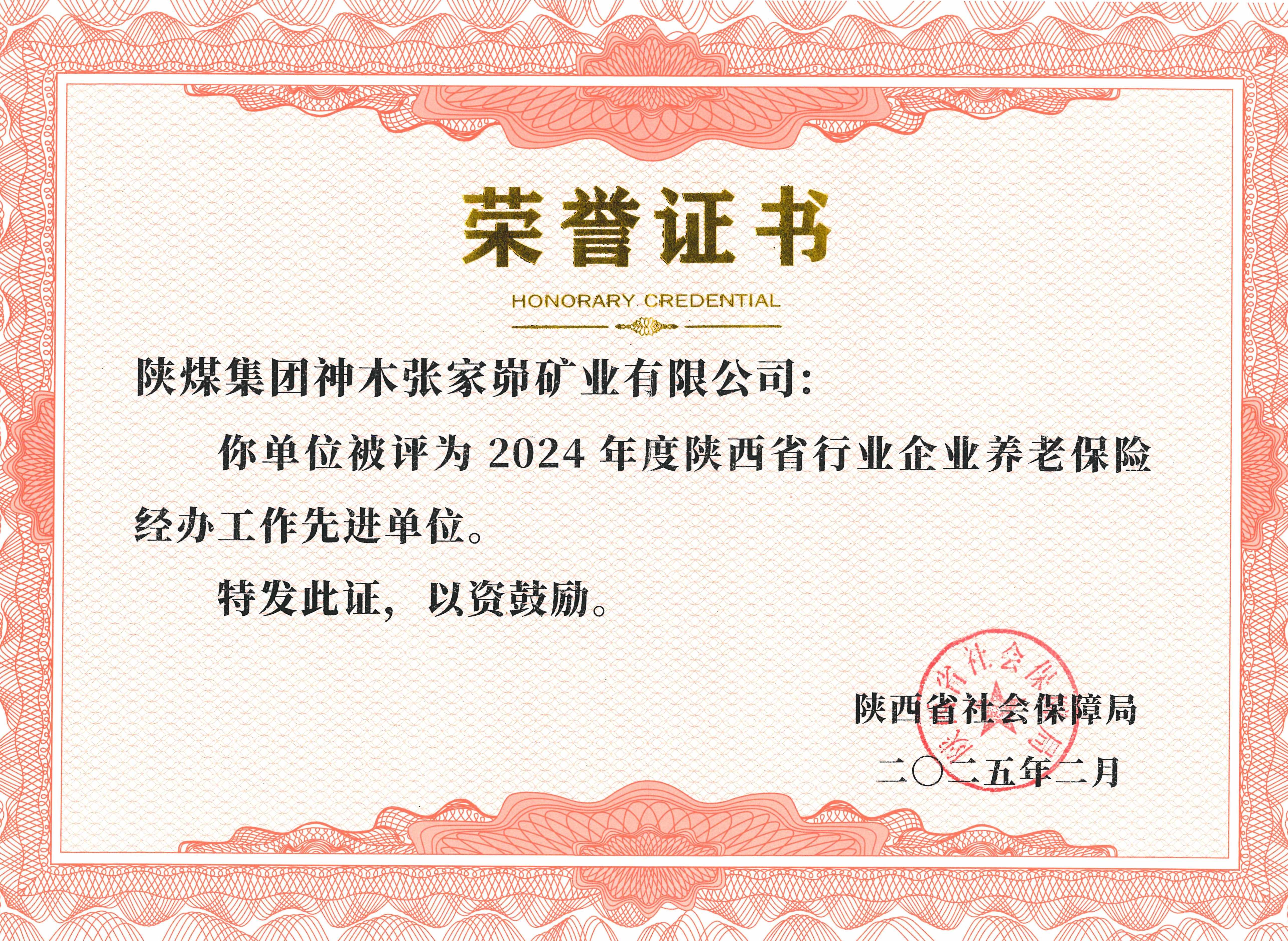 2024先进单位(1).jpg