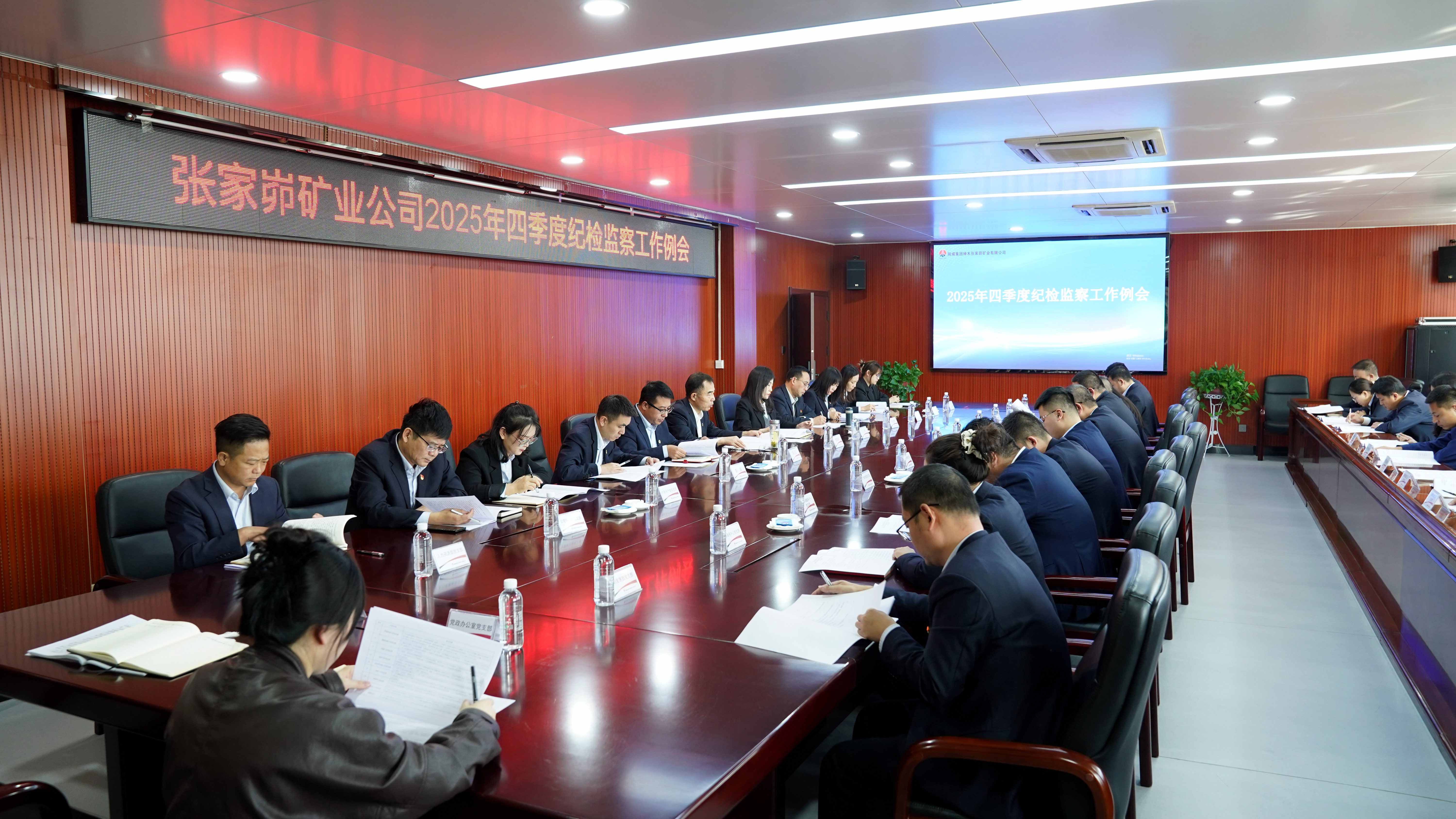 231761207907404245.jpeg 2025年四季度纪检工作例会(1)(1).JPG