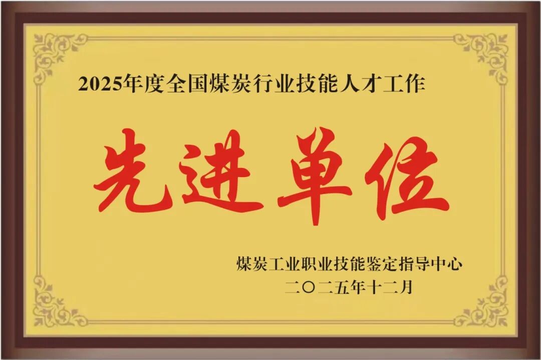 1月-以才赋能强根基 赛场逐光绽芳华（呼艳）先进单位照片.jpg