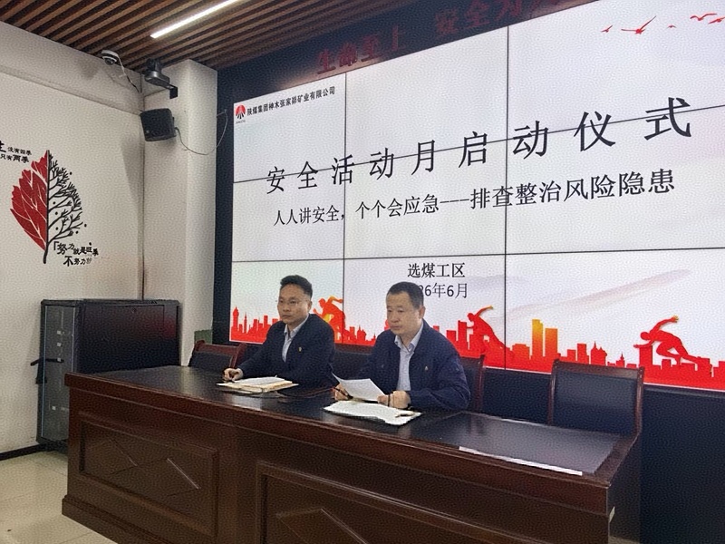 安全生产月活动启动仪式（启动，韩涛、郭艳雄）2026.5.jpg